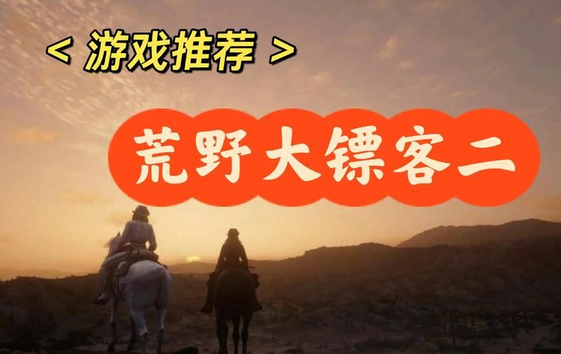 荒野大镖客2百度网盘资源分享：快速下载畅玩游戏