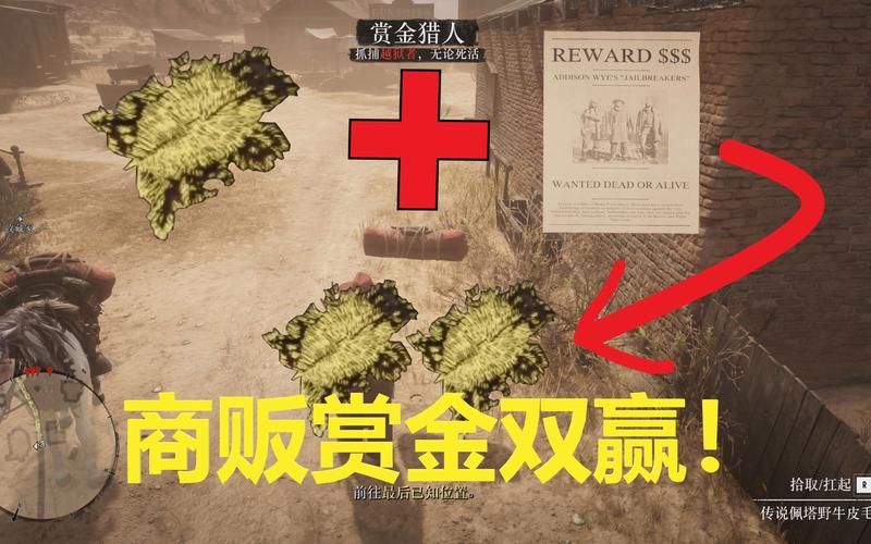 荒野大镖客2线上模式赚钱：赏金猎人快速致富