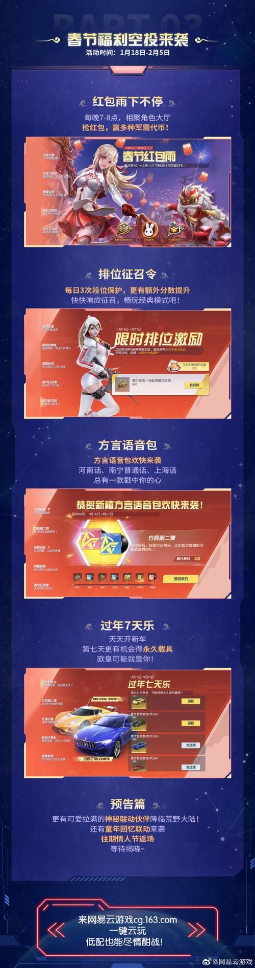 荒野行动下架准确时间几点？官方公告公布停服时间！