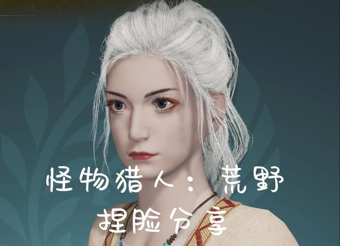 荒野行动捏脸数据：快速拥有高颜值角色的秘诀