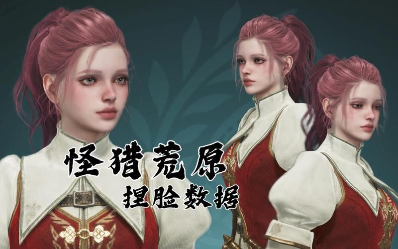 荒野行动捏脸数据：快速拥有高颜值角色的秘诀