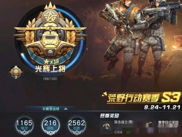 荒野行动段位排名：如何快速冲上光辉上将段位？