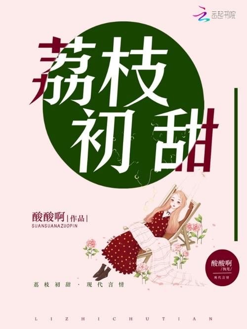 荔枝阅读下载app：免费看小说，海量资源任你选