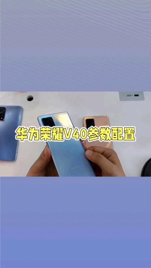 荣耀V40配置如何？看完这篇你就懂了