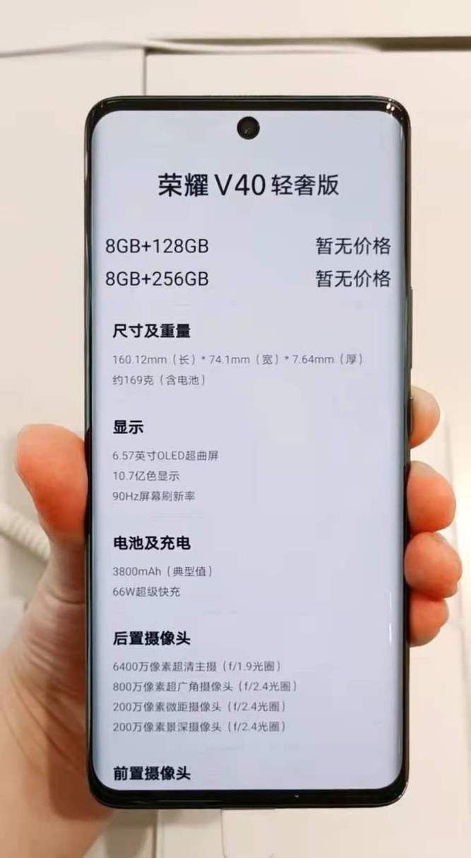 荣耀V40配置如何？看完这篇你就懂了