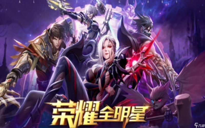 荣耀全明星哪个职业厉害？最强职业推荐及对比