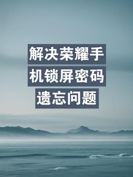 荣耀账号密码忘记了怎么解决？简单步骤教你找回