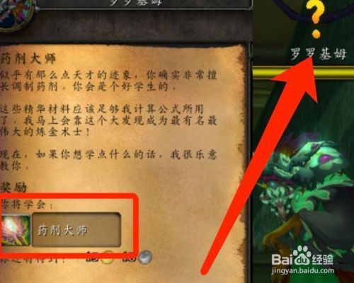 药剂大师TBC版本解析：炼金专精收益与技巧