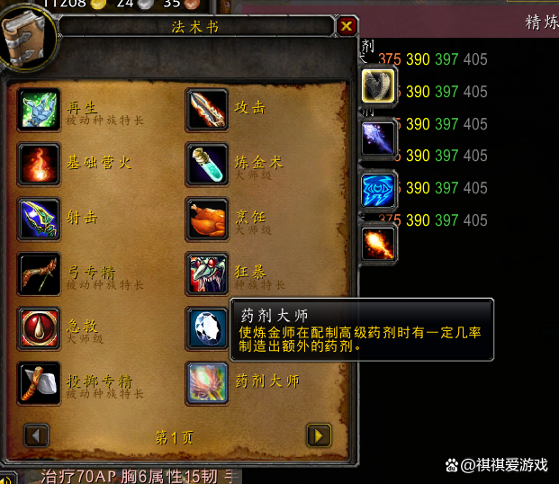 药剂大师TBC版本解析：炼金专精收益与技巧