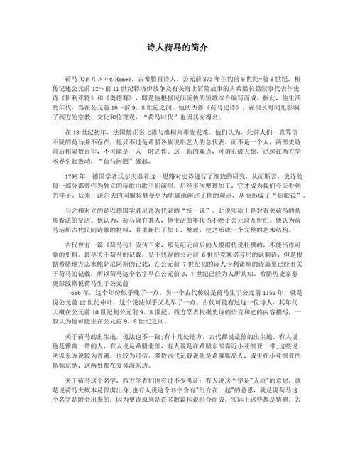 荷马史诗是哪个国家的？详解古希腊史诗的起源与影响