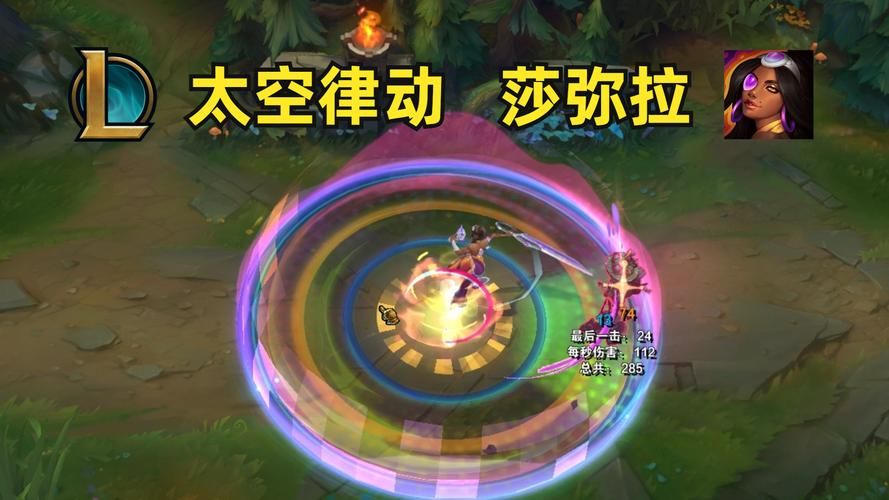 莎弥拉皮肤特效展示：太空律动等皮肤对比测评