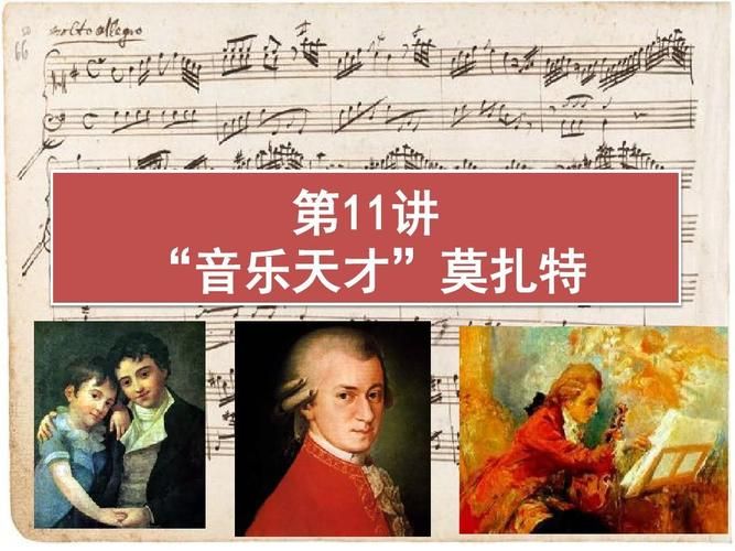 莫扎特代表作速览：3分钟带你了解音乐大师的经典之作