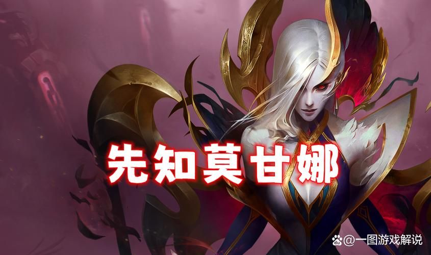 莫甘娜出装指南：胜率提升秘籍大公开