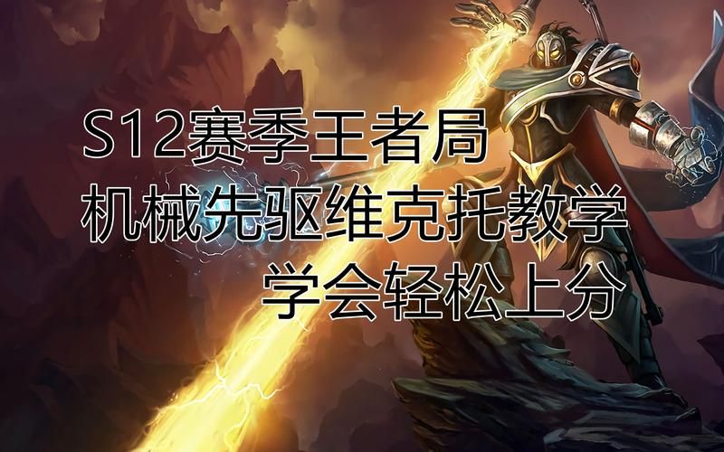 莫甘娜打野教学：带你轻松上分！
