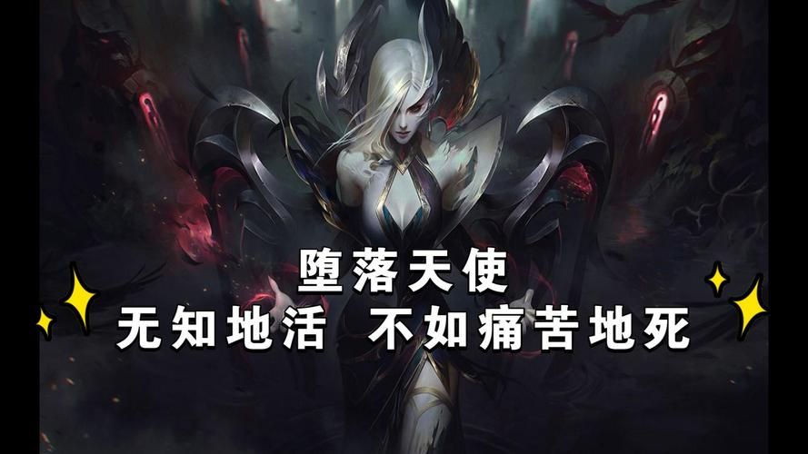 莫甘娜游戏台词合集：带你了解堕落天使的心声