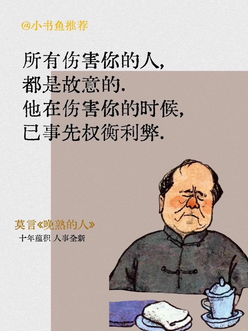 莫言作品中性的描写：细读背后的深刻含义