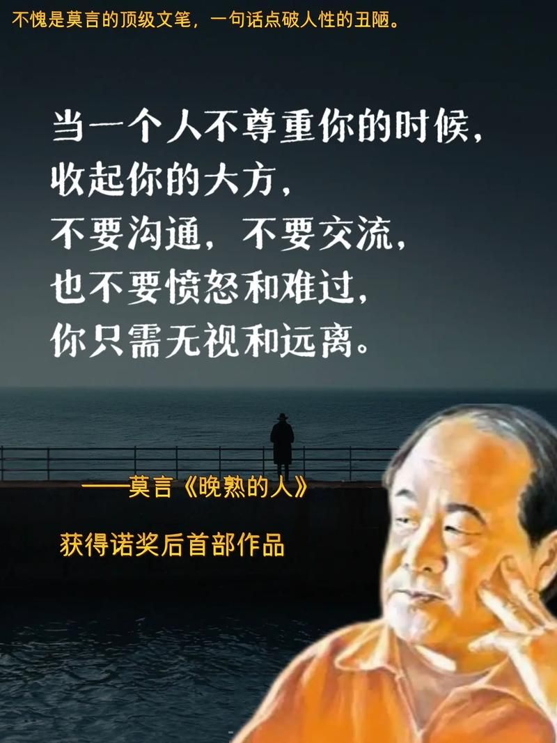 莫言作品中性的描写：细读背后的深刻含义