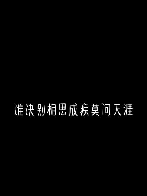 莫问天涯也莫问归期：歌曲背后的爱情故事与心酸