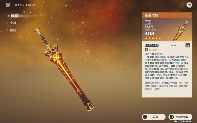 莱依拉最强武器排名：圣显之钥、绿剑等武器详解