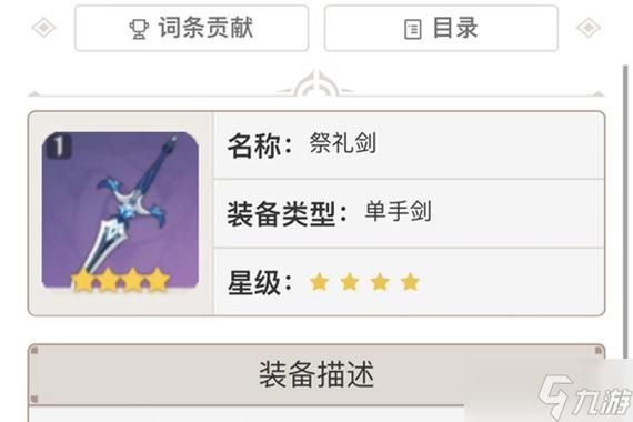 莱依拉最强武器排名：圣显之钥、绿剑等武器详解