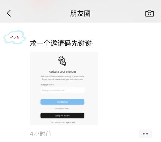 获取Manus邀请码免费版：简单步骤教你申请