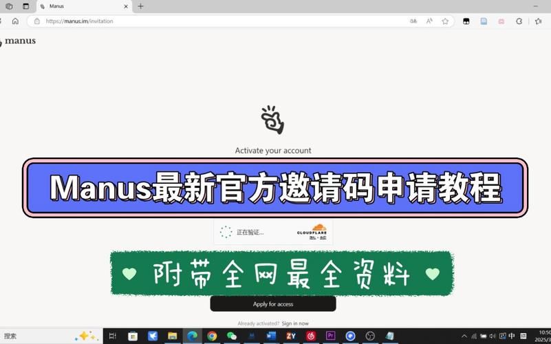 获取Manus邀请码免费版：简单步骤教你申请
