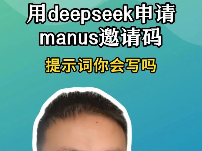 获取Manus邀请码免费版：简单步骤教你申请