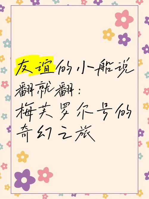 获取QQ友谊的小船标识：聊天技巧及获得条件