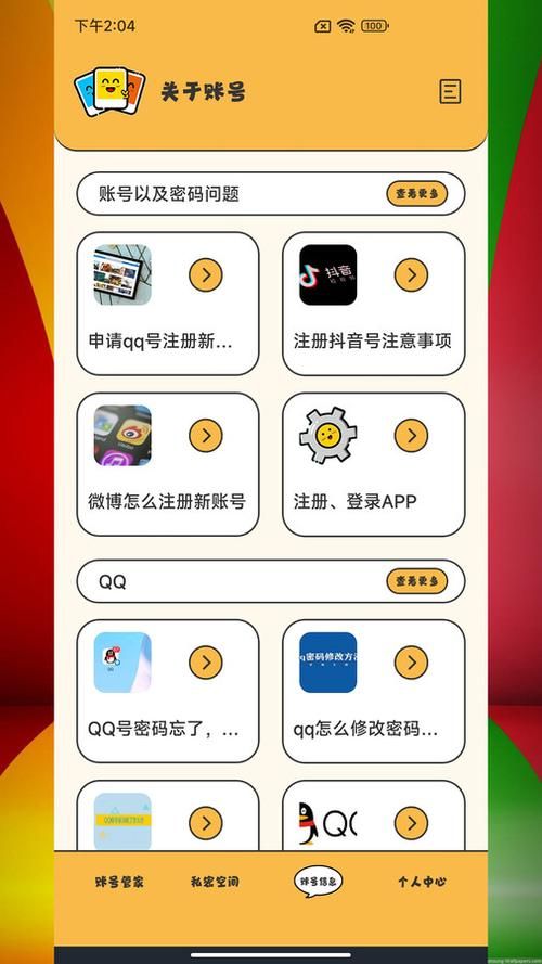 获取免费账号密码：立即登录体验各种应用