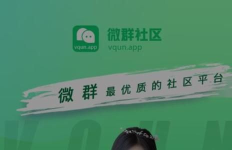 获取微群社区邀请码，开启精彩社交之旅！