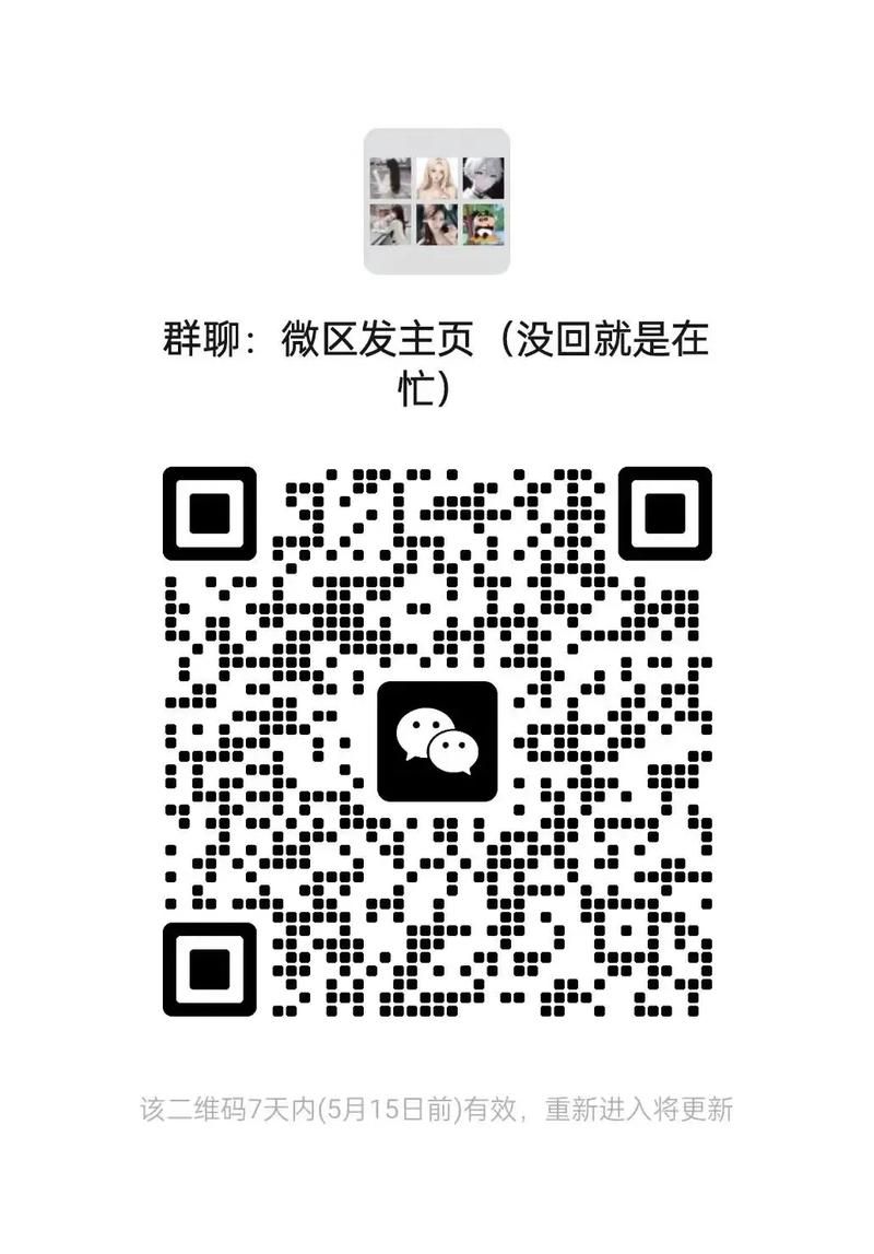 获取微群社区邀请码，开启精彩社交之旅！