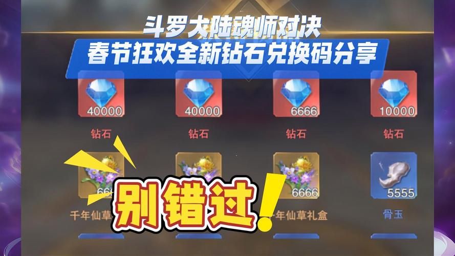 获取斗罗大陆最新礼包码：新手福利及兑换方法
