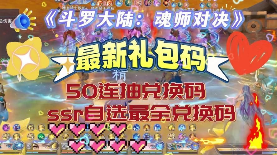 获取斗罗大陆最新礼包码：新手福利及兑换方法