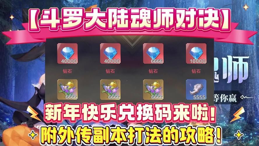 获取斗罗大陆最新礼包码：新手福利及兑换方法
