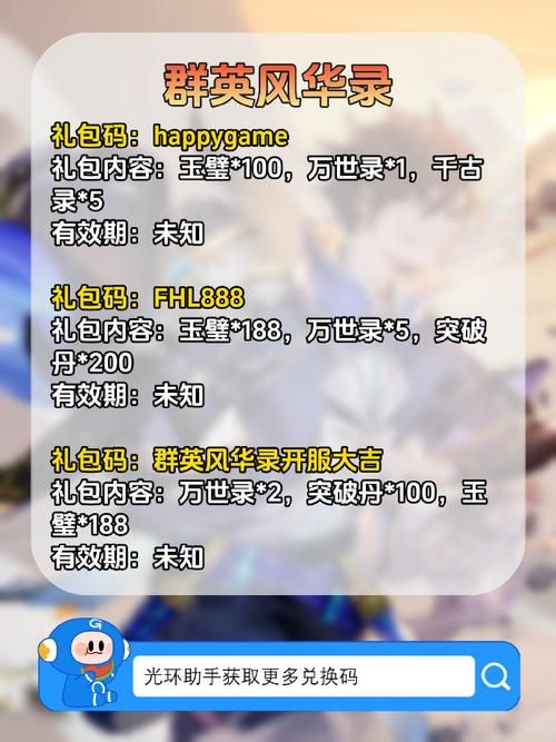 获取斗罗大陆最新礼包码：新手福利及兑换方法