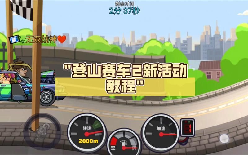 获取登山赛车无限金币钻石：简单易用的方法分享
