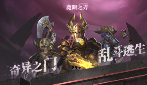 获取魔渊之刃密令：快速兑换游戏奖励技巧