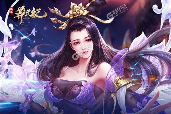 莽荒纪游戏最新版本更新内容：体验全新玩法和活动