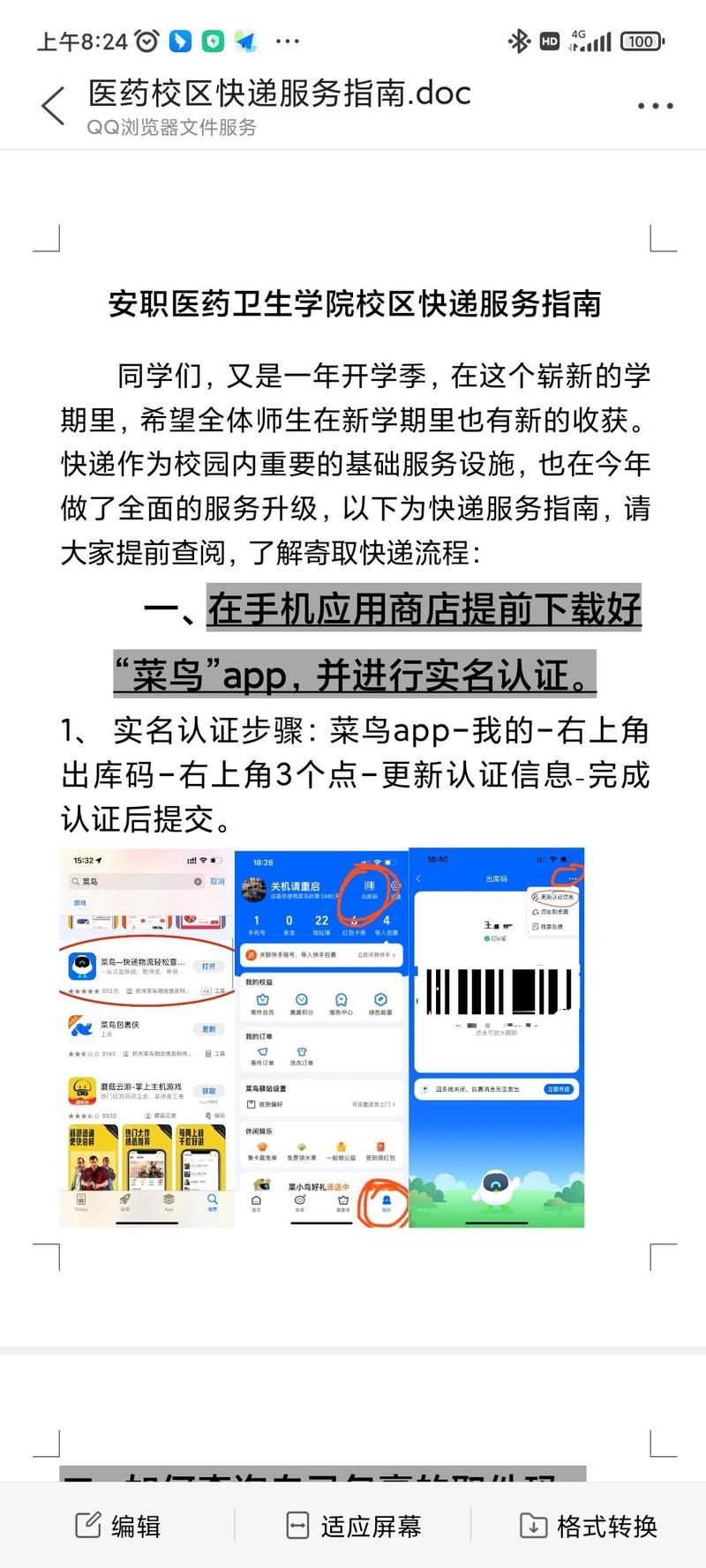 菜鸟App：一站式快递服务，省时省力更便捷