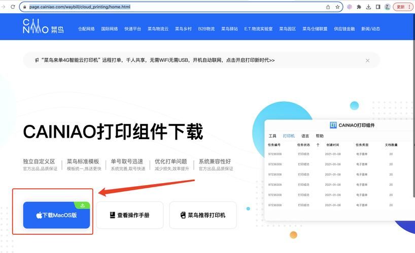 菜鸟打印组件下载：最新版本，卖家必备的打印辅助工具