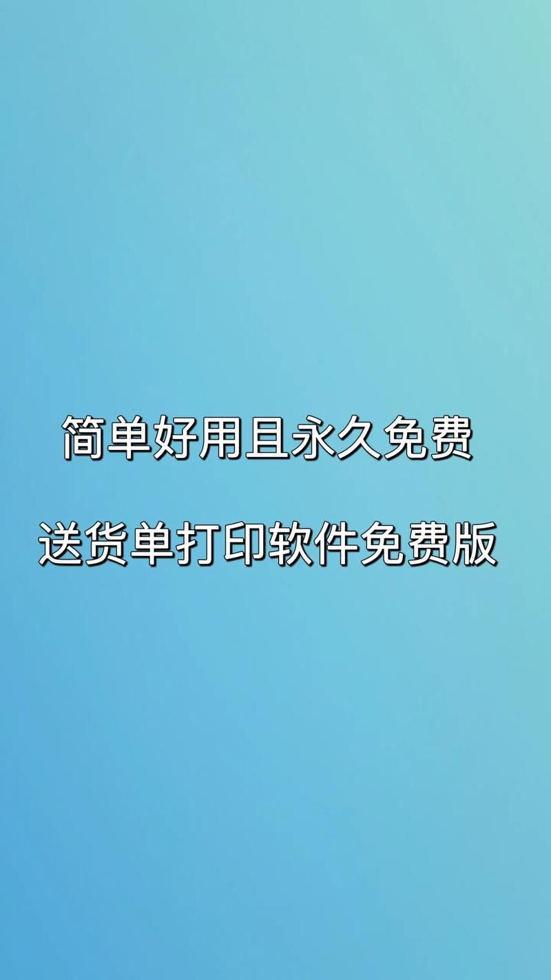 菜鸟打印组件下载：最新版本，卖家必备的打印辅助工具