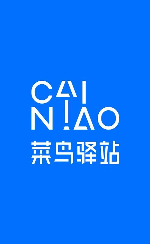 菜鸟裹裹与菜鸟驿站傻傻分不清？一篇读懂它们的区别