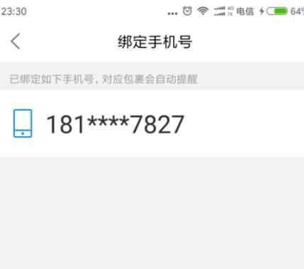 菜鸟裹裹手机号被别人绑定了？教你快速取消！