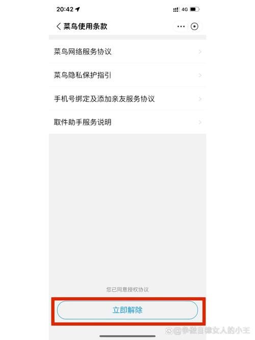 菜鸟裹裹手机号被别人绑定了？教你快速取消！