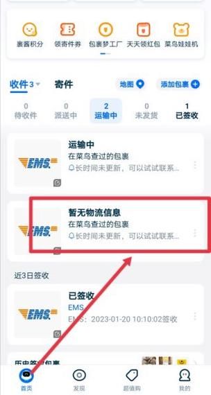 菜鸟驿站官网登录入口：快递查询和包裹管理