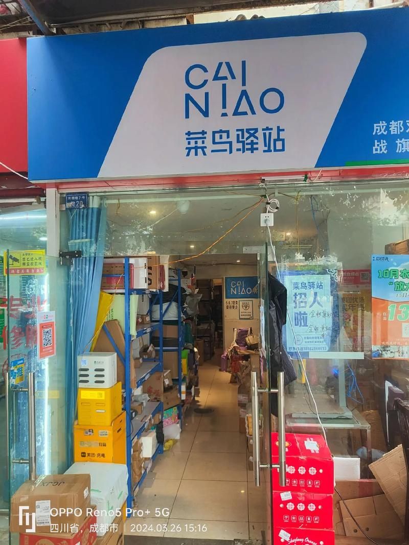 菜鸟驿站官网登录入口：快递查询和包裹管理