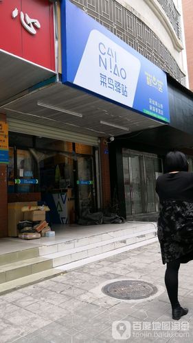 菜鸟驿站投诉电话是多少？教你如何维权