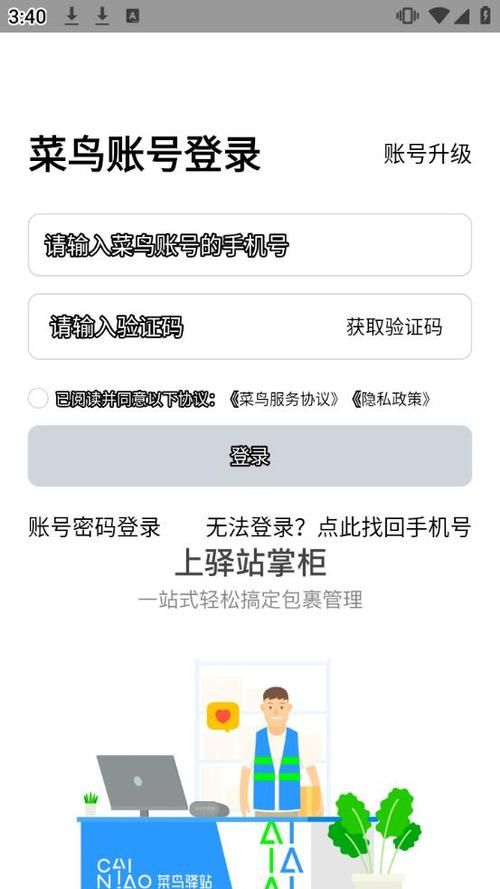 菜鸟驿站掌柜：赚钱秘籍及风险提示