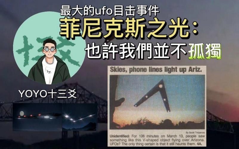 菲尼克斯之光事件始末：700多人共同见证的UFO奇观