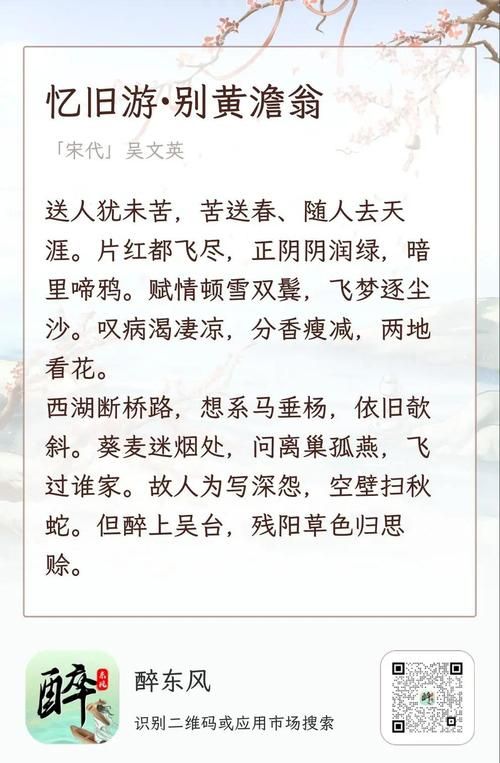 萋萋芳草忆王孙：详解这首宋词的创作背景和艺术价值